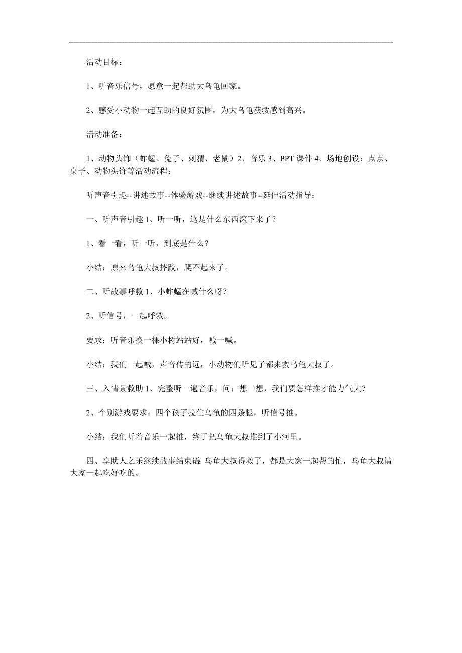 小班故事《送大乌龟回家》PPT课件教案音频视频参考教案.docx_第1页