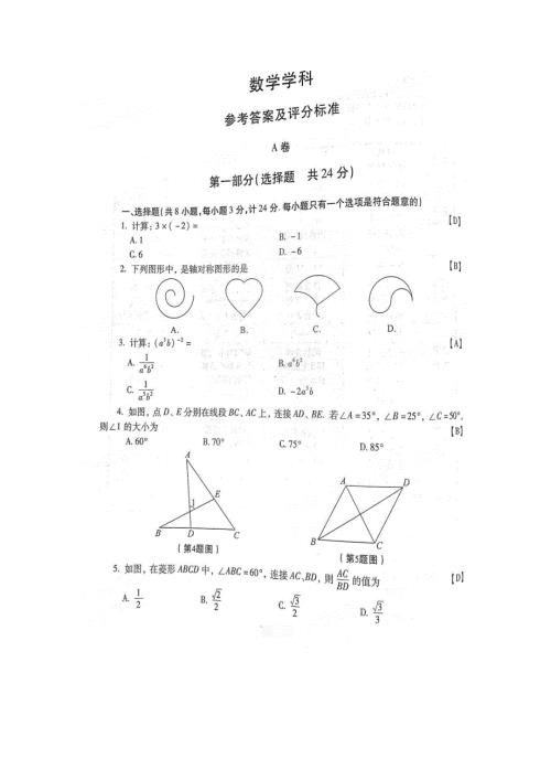 2021年陕西省初中学业水平考试中考数学真题及答案无水印打印版.docx
