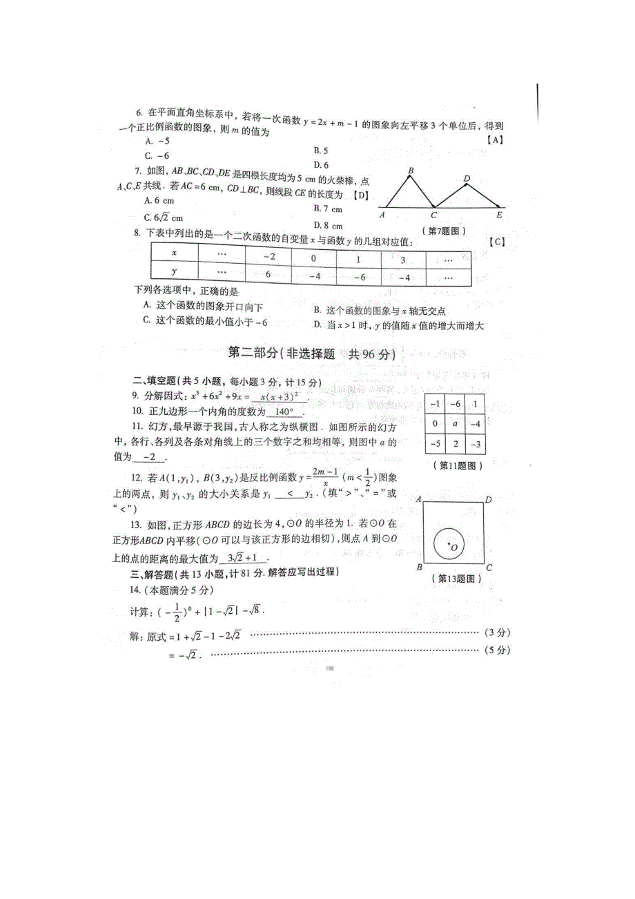 2021年陕西省初中学业水平考试中考数学真题及答案无水印打印版.docx_第2页