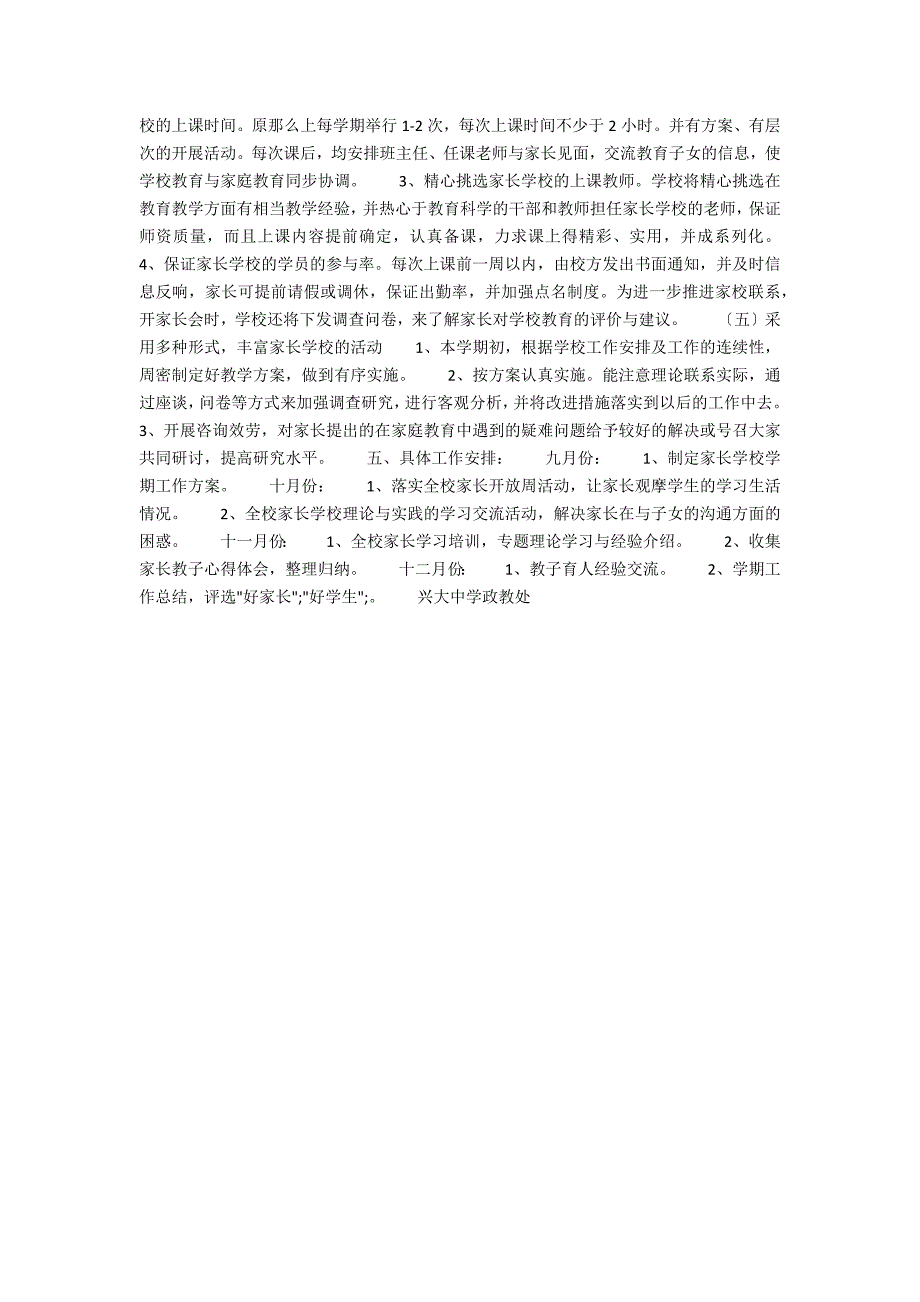 2021年兴大中学家长学校工作计划.docx_第2页