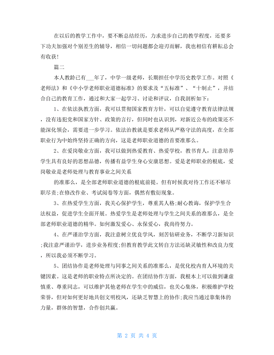 2022年历史教师年度考核个人总结三篇.doc_第2页