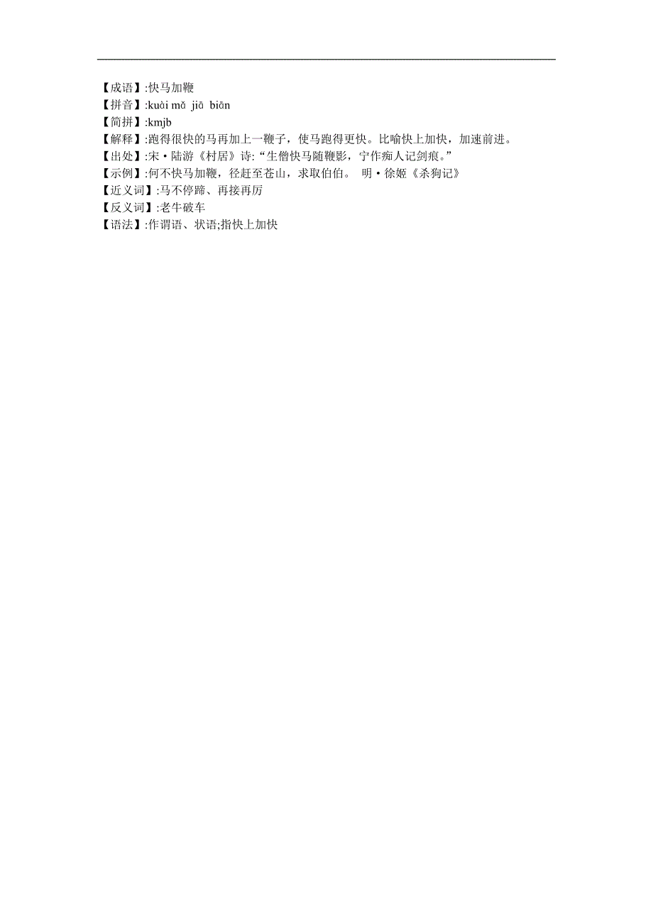 幼儿园《快马加鞭》FLASH课件动画参考教案.docx_第1页