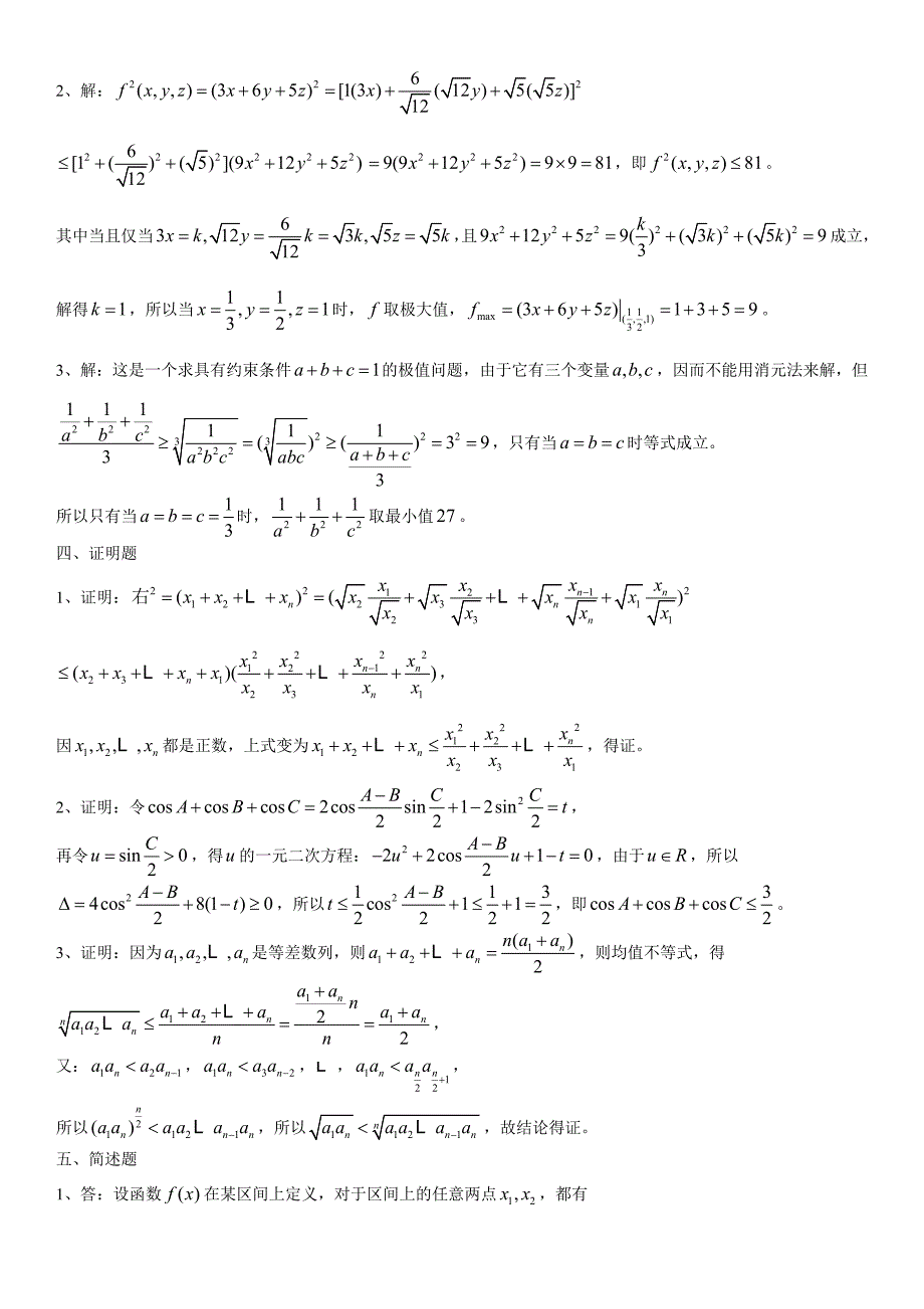 2022电大专科高等代数专题研究形成性考核册作业答案参考答案.doc_第3页