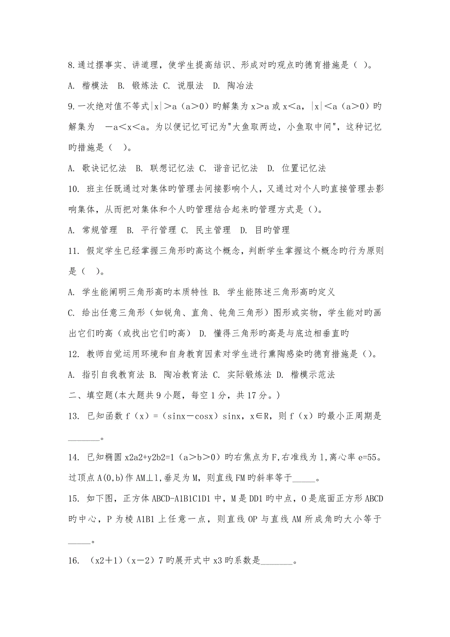 2022特岗教师招聘中学数学专业知识试题及答案.doc_第2页
