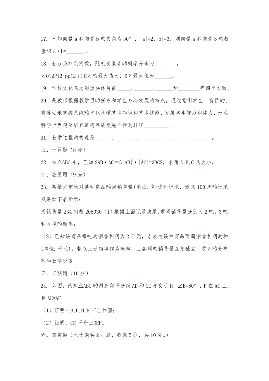 2022特岗教师招聘中学数学专业知识试题及答案.doc_第3页