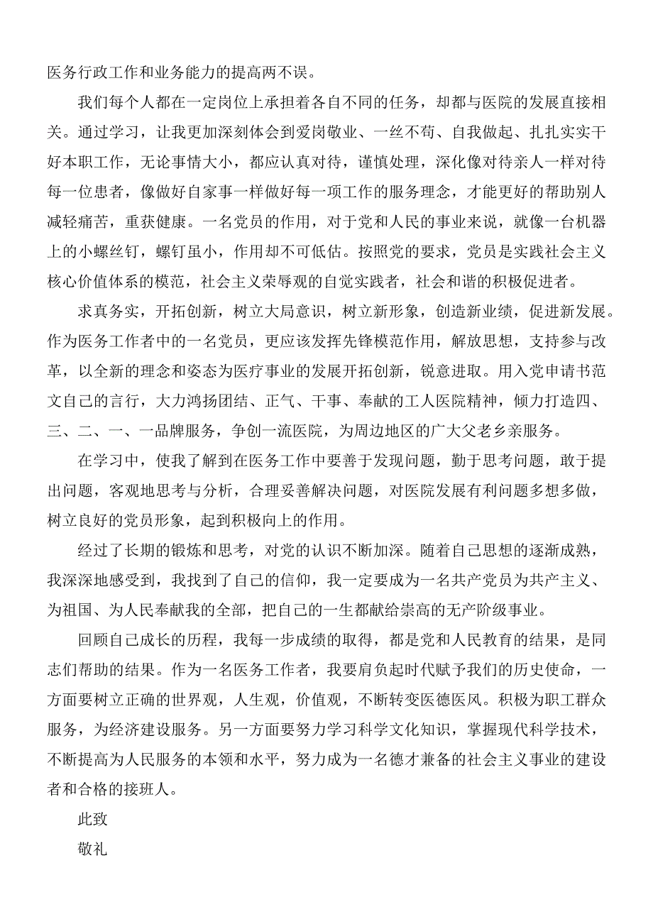 2021年入党积极分子第二季度思想汇报5篇.docx_第2页