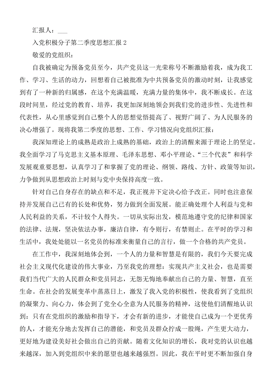 2021年入党积极分子第二季度思想汇报5篇.docx_第3页