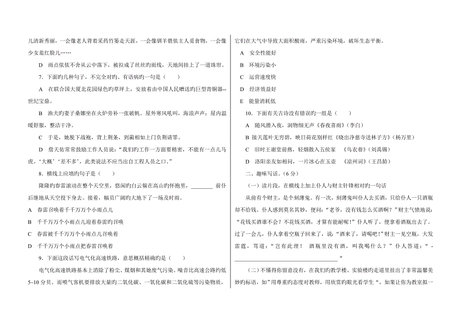 2022小学语文小升初分班考试试卷.doc_第2页