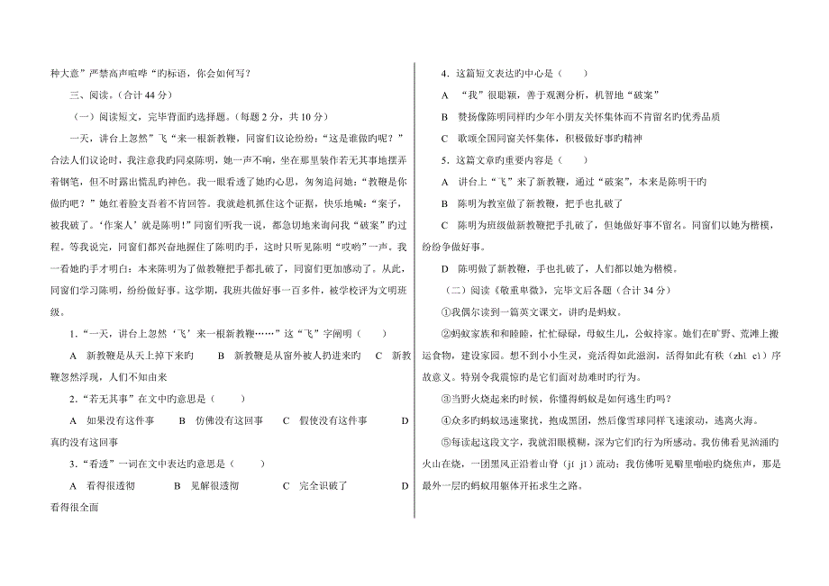 2022小学语文小升初分班考试试卷.doc_第3页