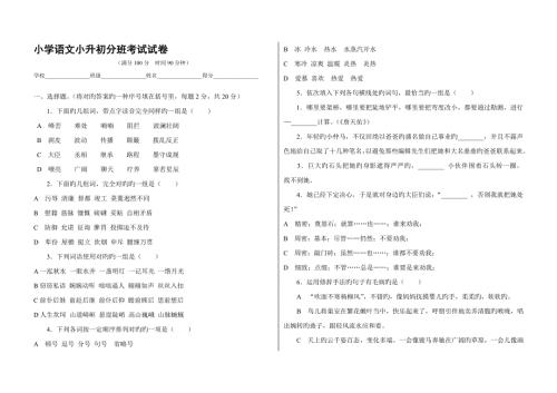 2022小学语文小升初分班考试试卷.doc