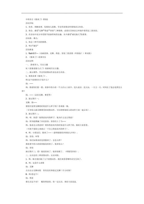 狼来了PPT课件教案图片参考教案.docx