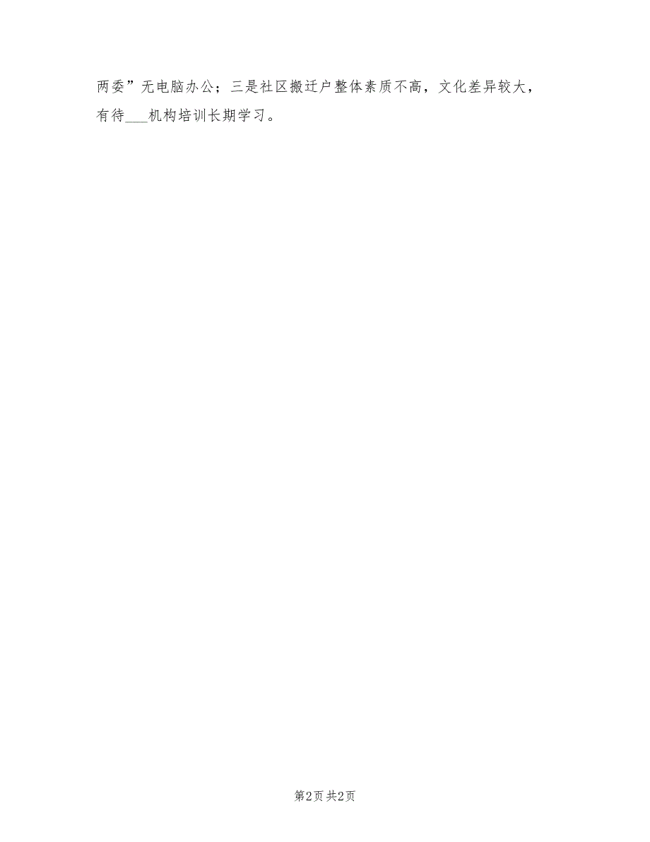 2021年社区新时代文明实践站工作推进情况汇报.doc_第2页