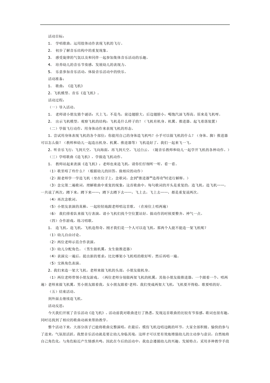 造飞机PPT课件教案图片参考教案.docx_第1页