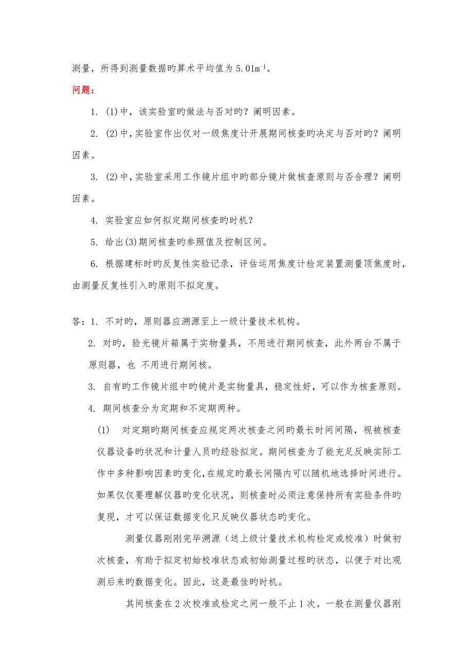 2022一级注册计量师专业试题与参考答案.doc_第2页