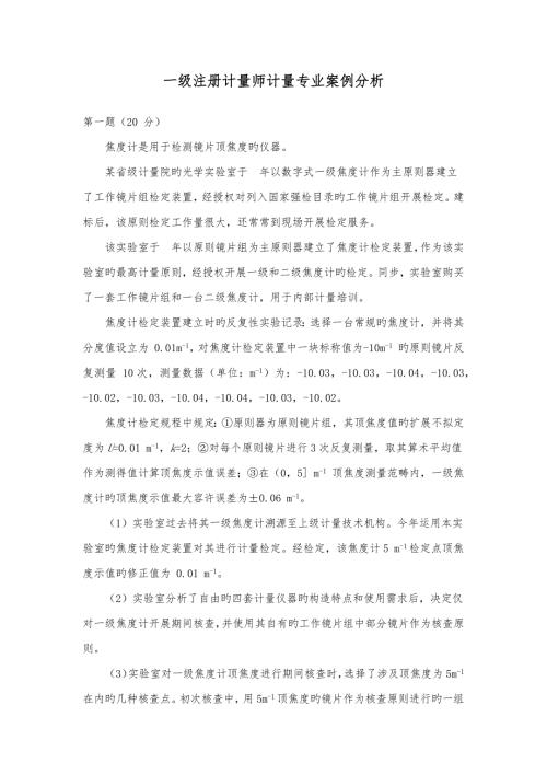2022一级注册计量师专业试题与参考答案.doc