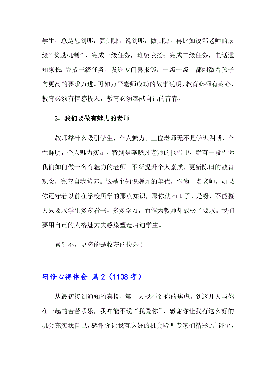 2023年研修心得体会通用22篇.doc_第2页