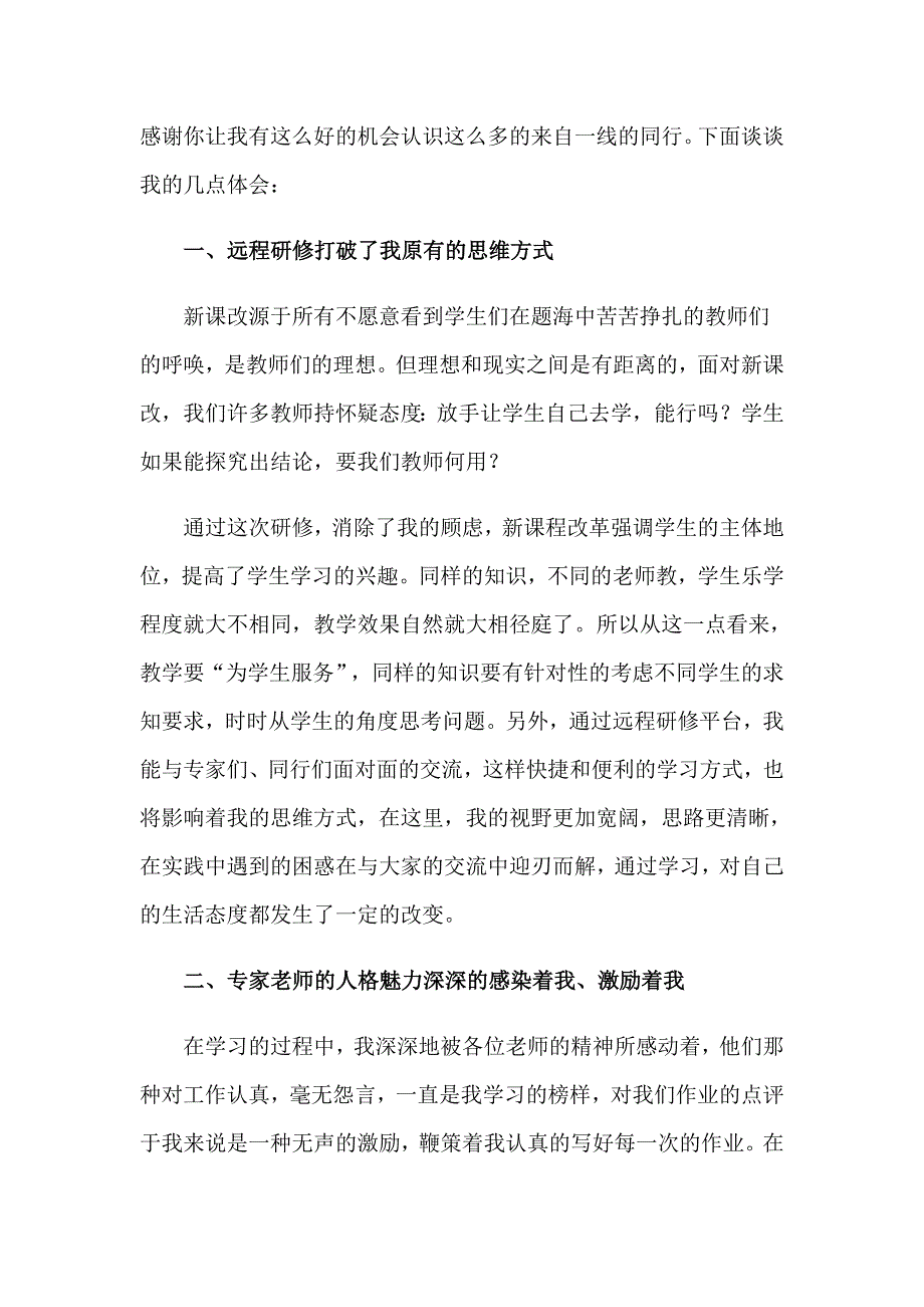 2023年研修心得体会通用22篇.doc_第3页