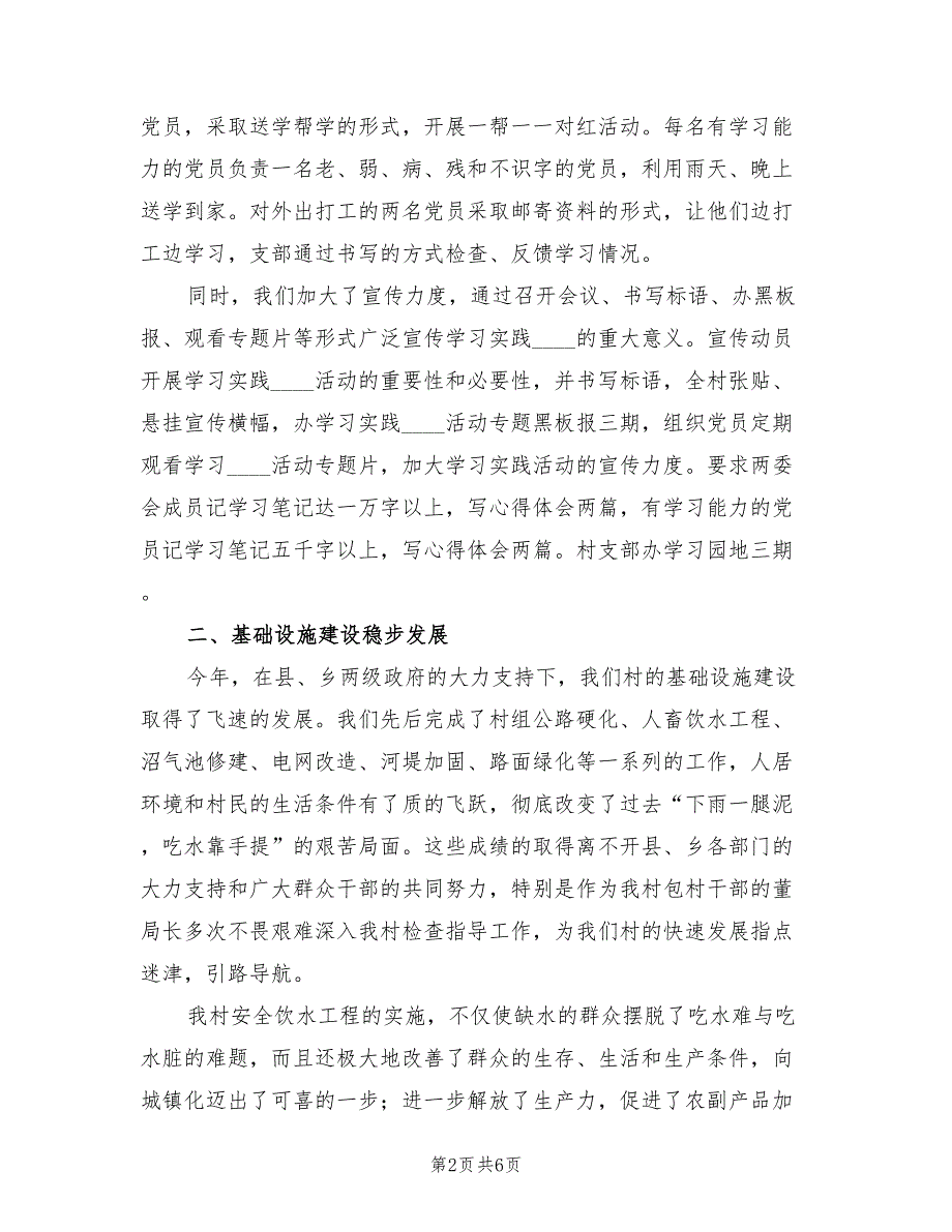 2022年村委会工作总结范文2篇.doc_第2页