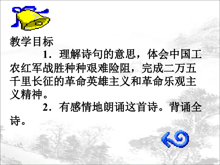 七律长征教学课件.ppt_第2页