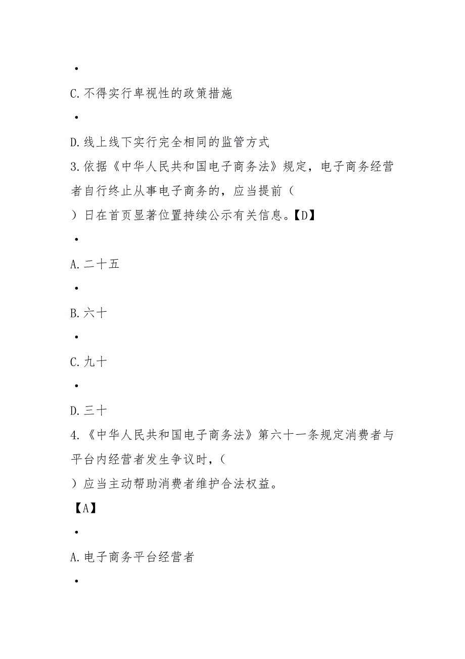 2021年学法普法考试题库含答案.docx_第2页