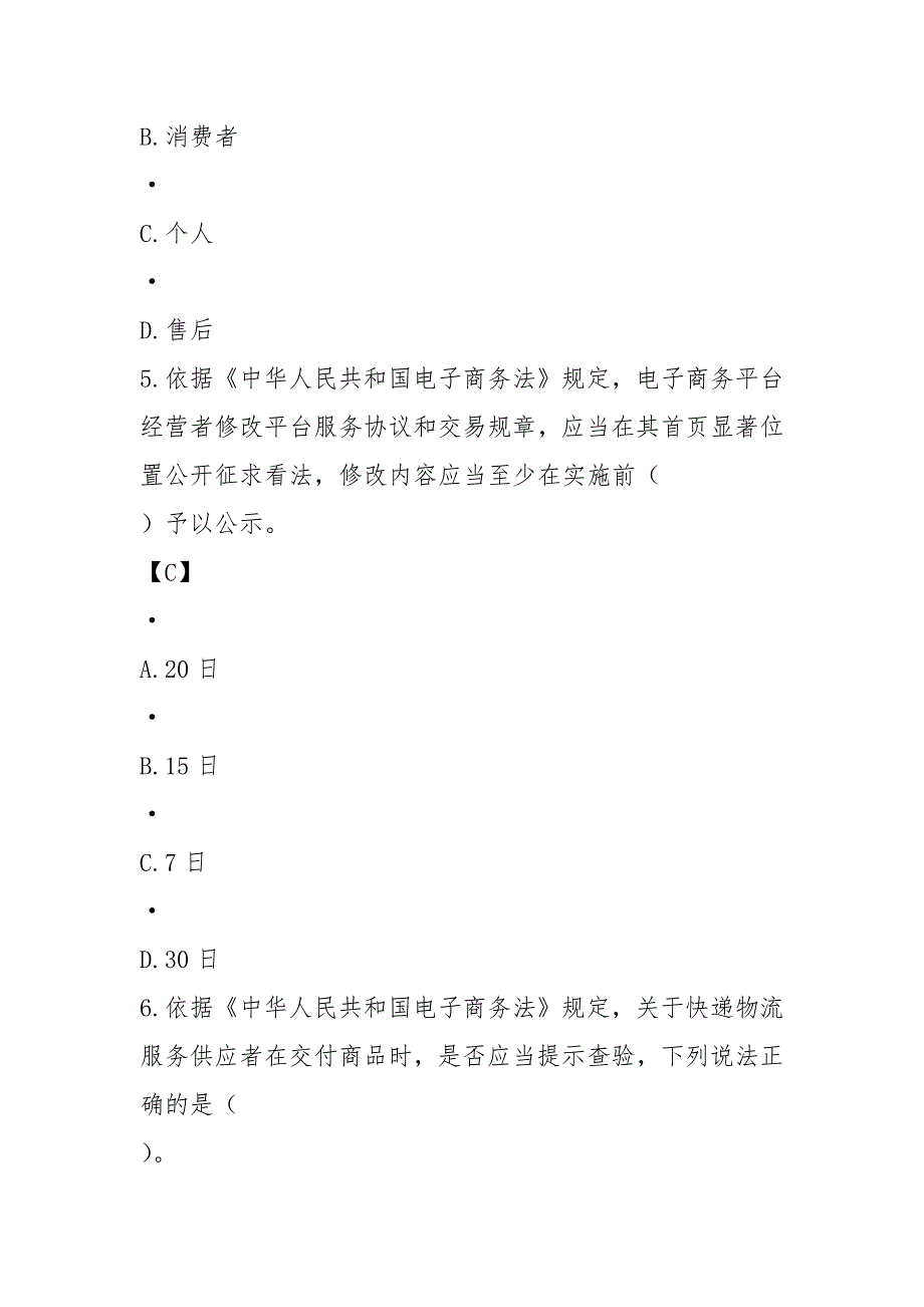2021年学法普法考试题库含答案.docx_第3页