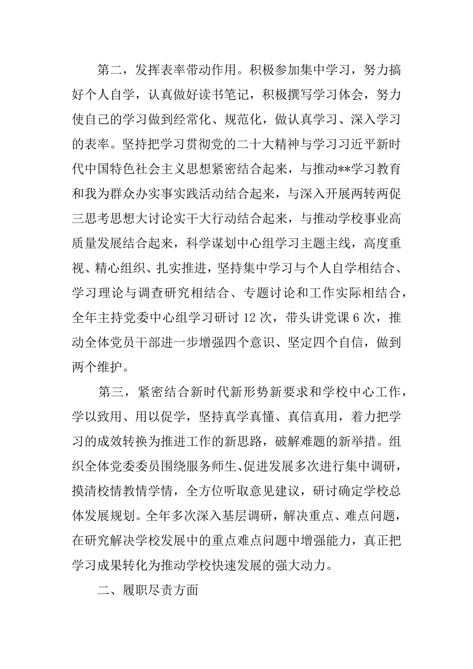 2023年年度学校党委书记述职报告.docx_第2页