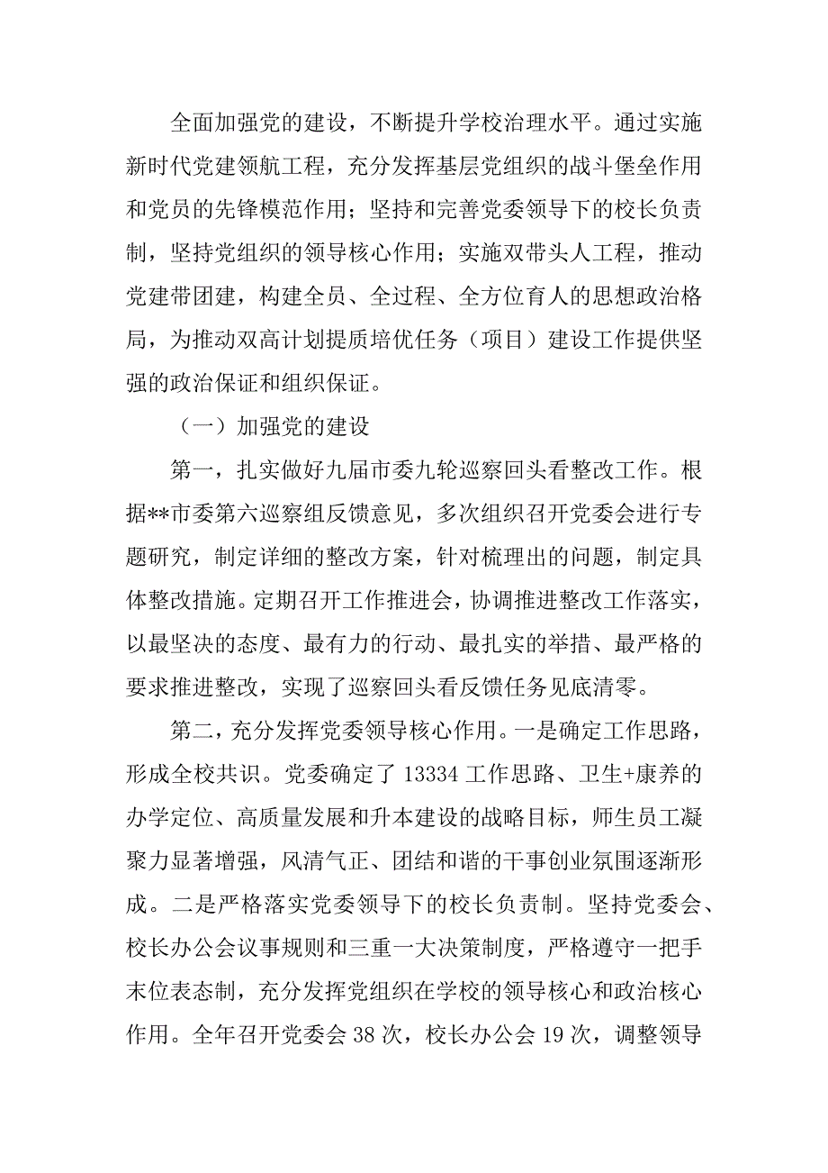 2023年年度学校党委书记述职报告.docx_第3页