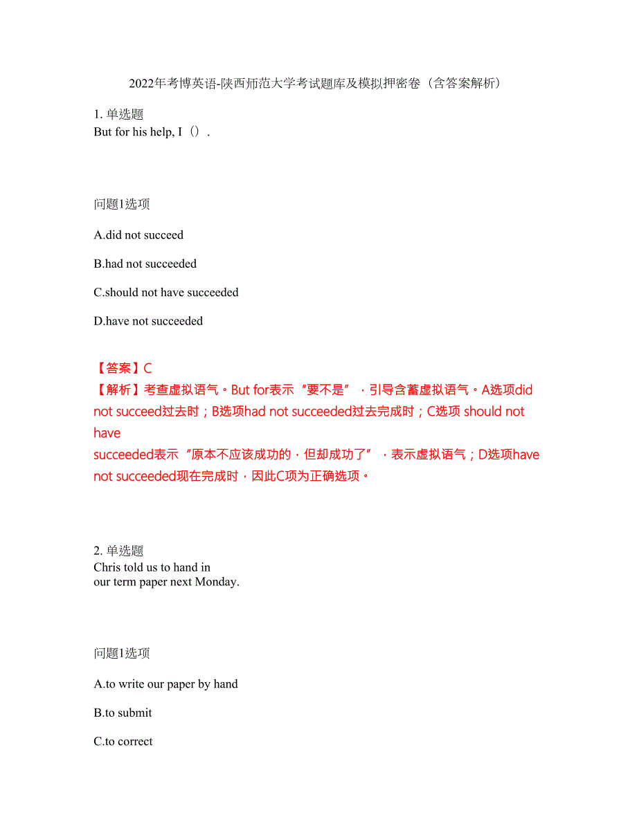 2022年考博英语-陕西师范大学考试题库及模拟押密卷96含答案解析.docx_第1页