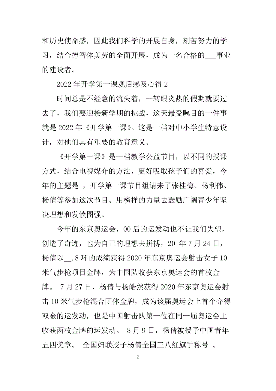 2022年开学第一课观后感及心得体会7篇.docx_第2页