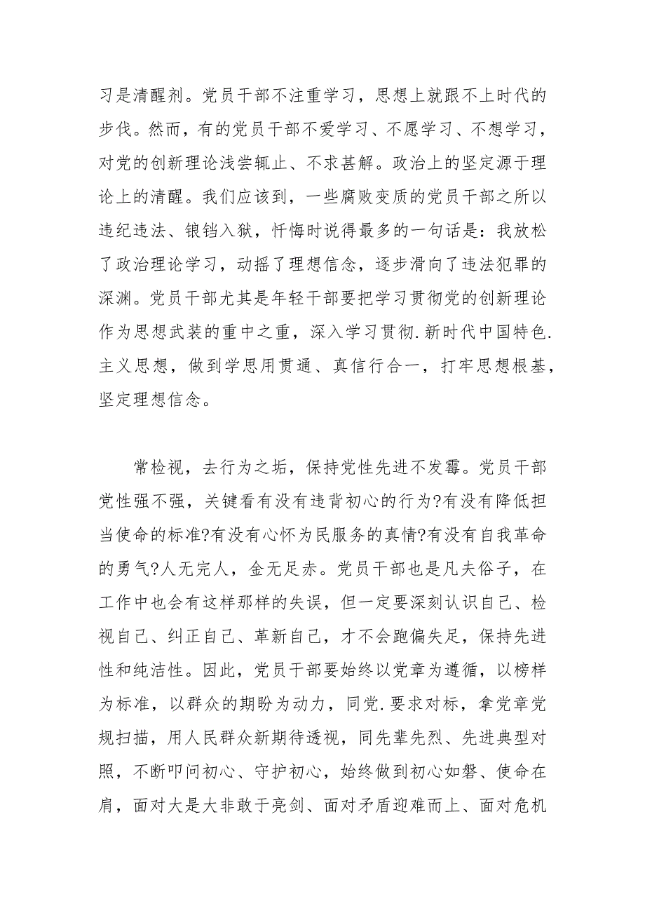 2021年学习主题教育总结大会重要讲话有感.docx_第2页