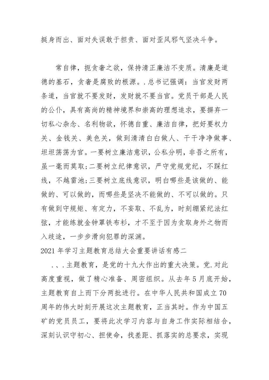 2021年学习主题教育总结大会重要讲话有感.docx_第3页