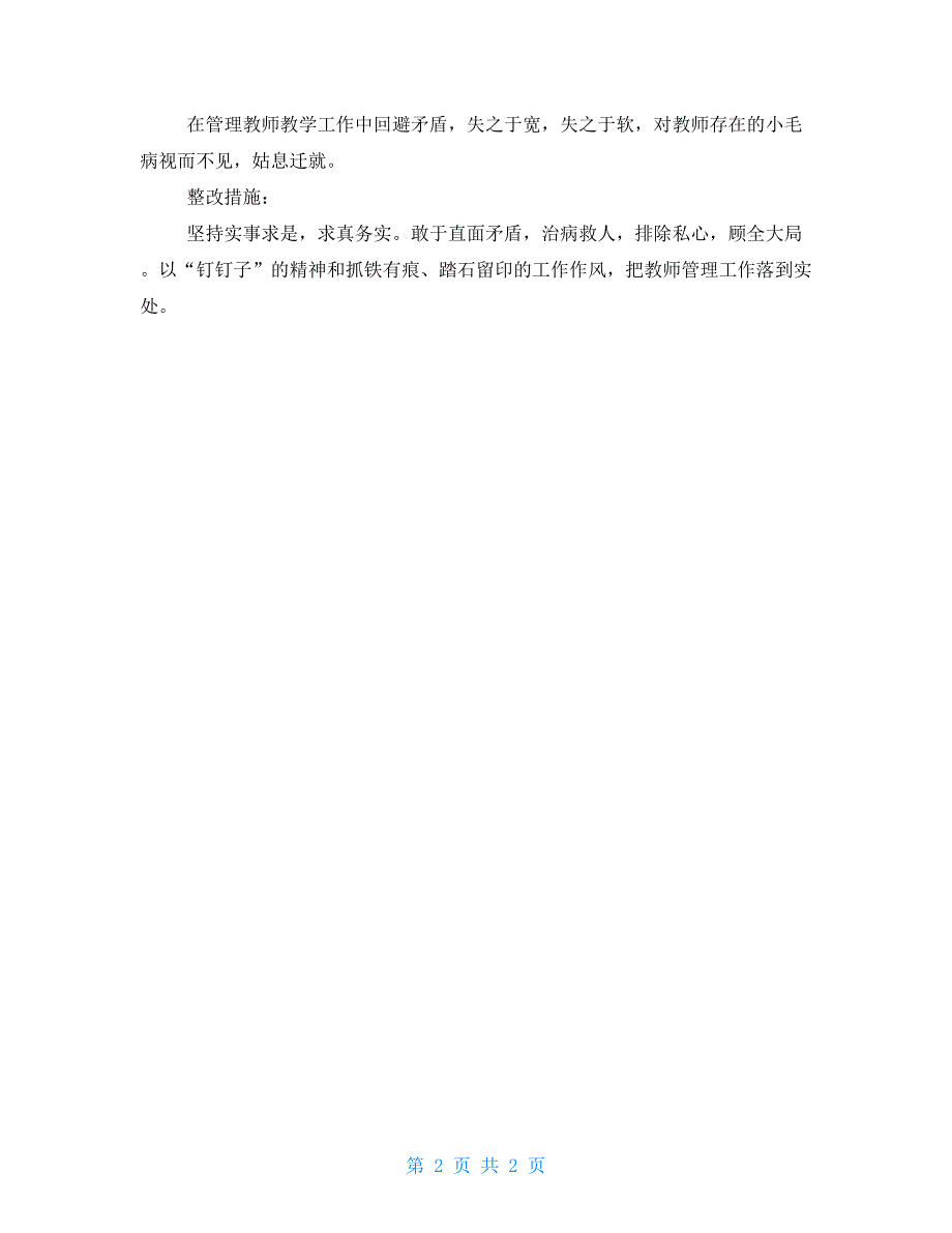 2022年整理党员教师个人问题整改清单.doc_第2页