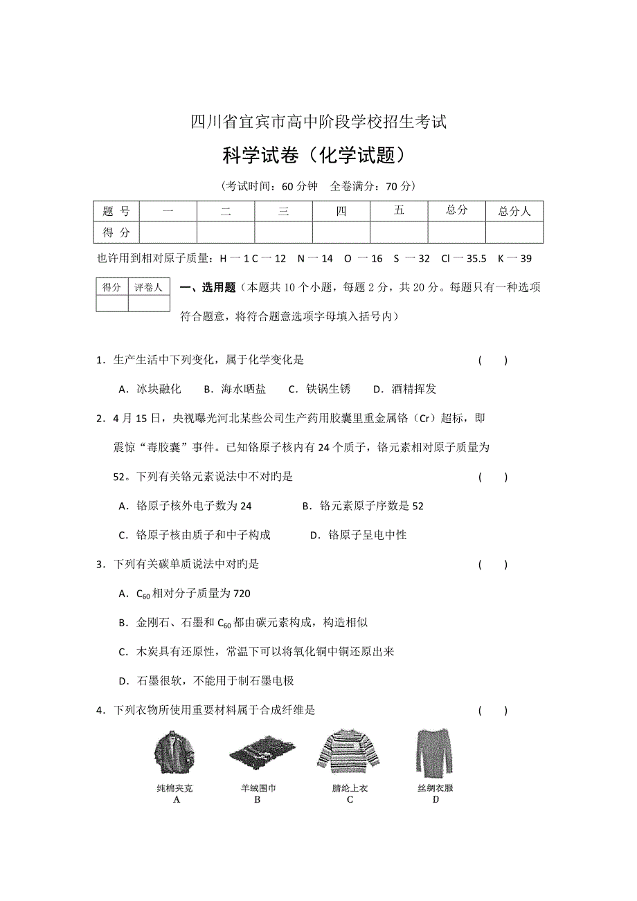 2022四川省宜宾市高中阶段学校招生考试化学试题含答案.doc_第1页
