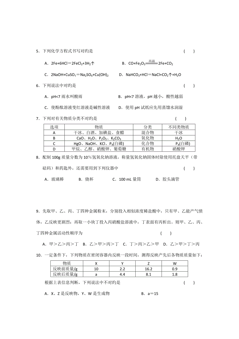 2022四川省宜宾市高中阶段学校招生考试化学试题含答案.doc_第2页