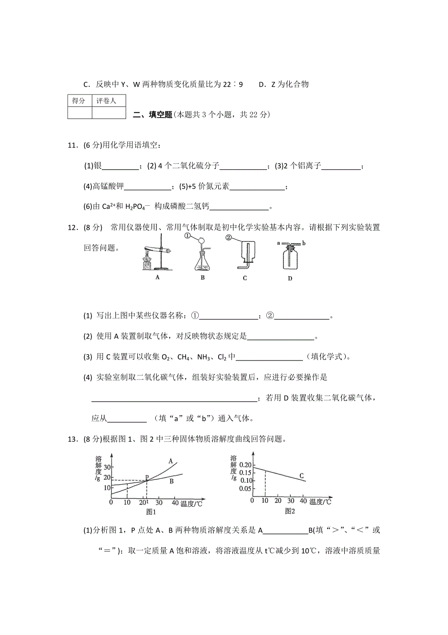 2022四川省宜宾市高中阶段学校招生考试化学试题含答案.doc_第3页
