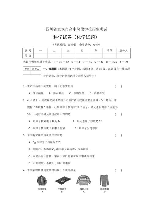 2022四川省宜宾市高中阶段学校招生考试化学试题含答案.doc