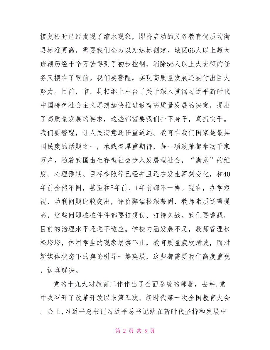 2021年度开学工作会议上的讲话.doc_第2页
