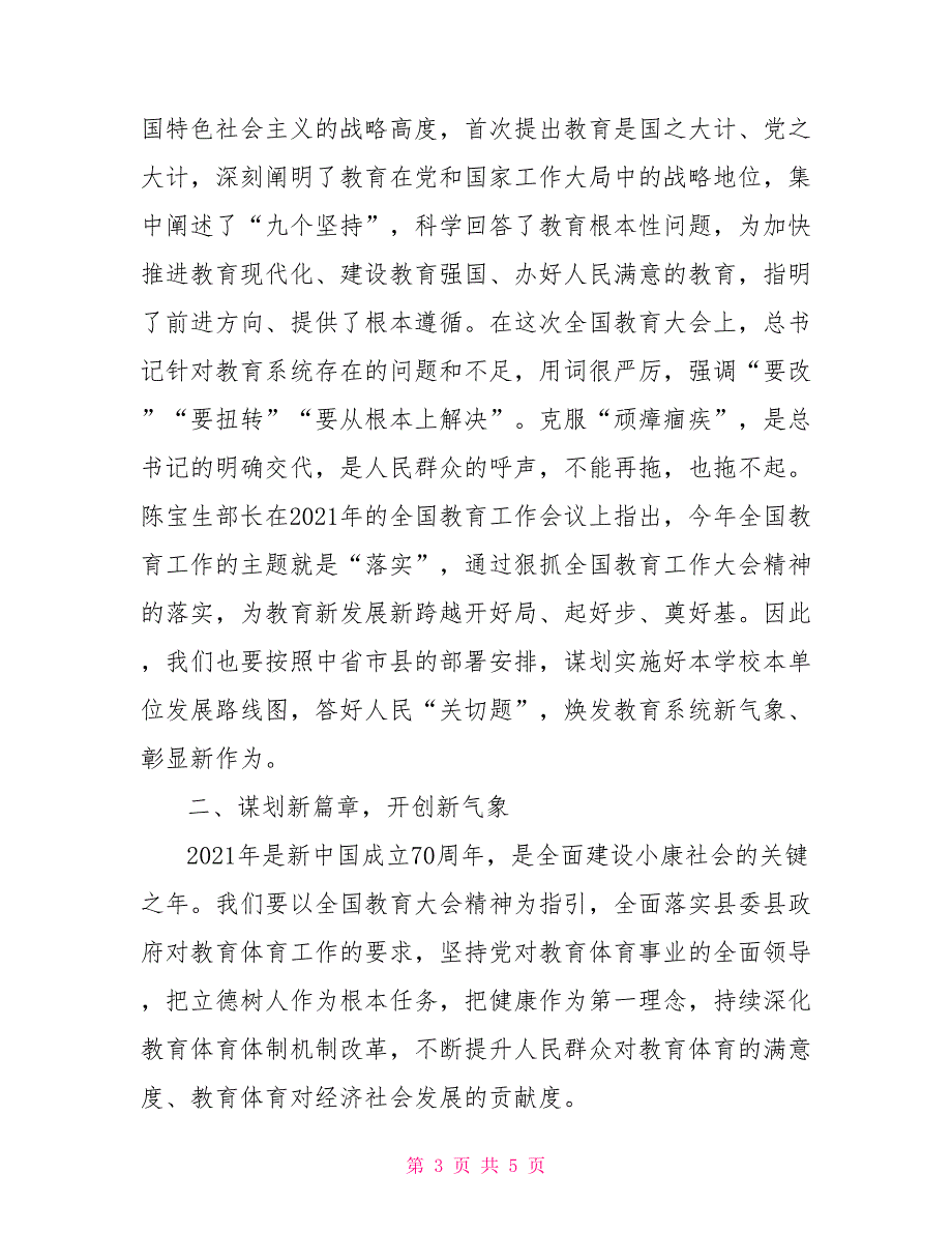 2021年度开学工作会议上的讲话.doc_第3页