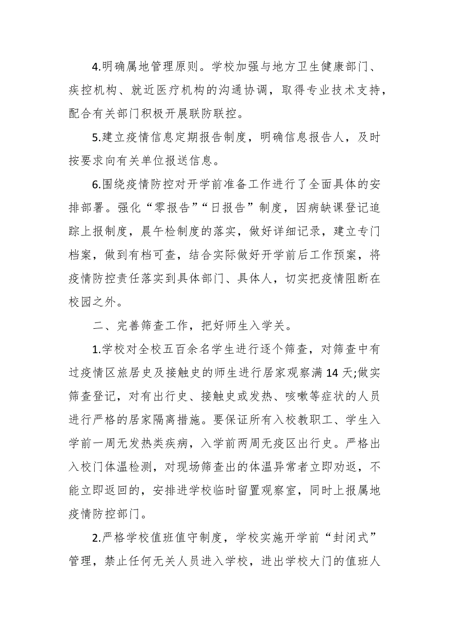2022年实验小学校疫情防控工作总结暨开学准备情况汇报.docx_第2页
