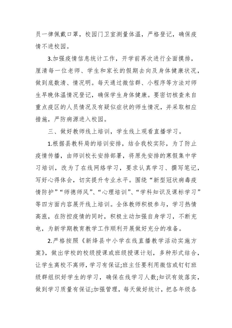 2022年实验小学校疫情防控工作总结暨开学准备情况汇报.docx_第3页