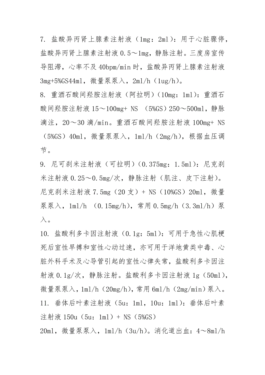 2021微量泵用量计算法.docx_第3页