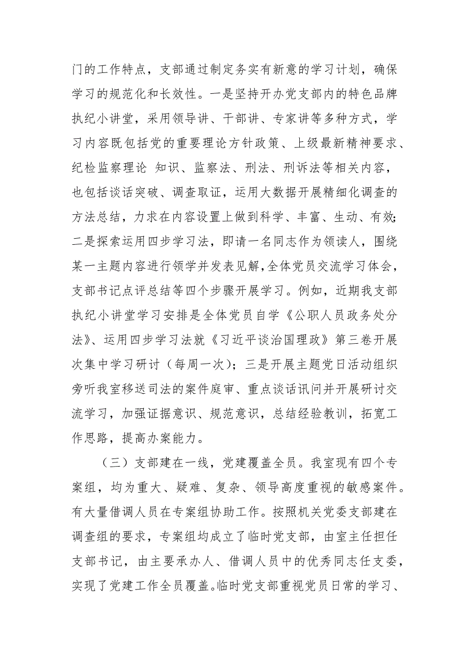 X机关党支部党建工作总结及存在问题下步建议2021年最新.docx_第2页