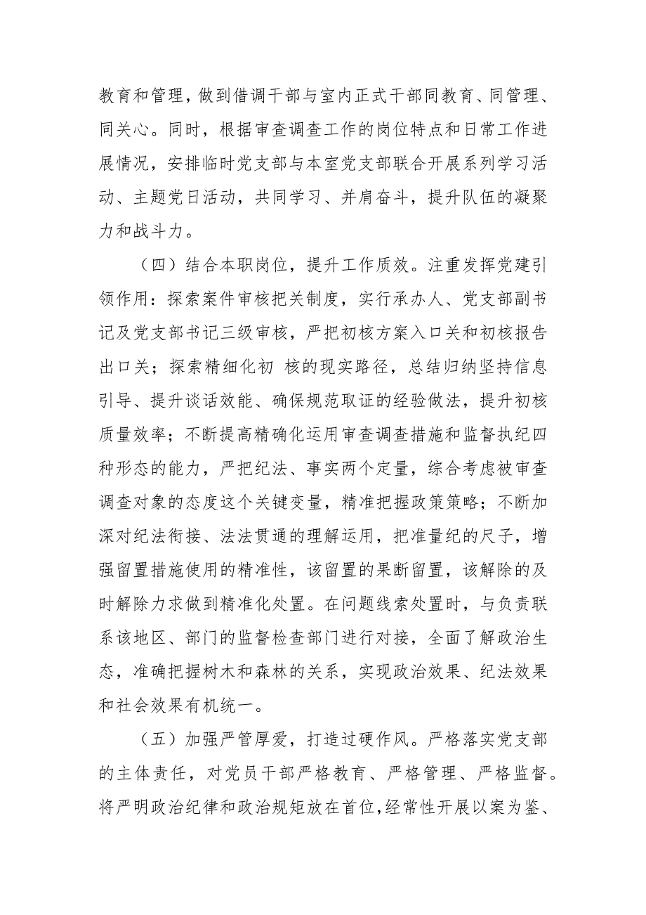 X机关党支部党建工作总结及存在问题下步建议2021年最新.docx_第3页