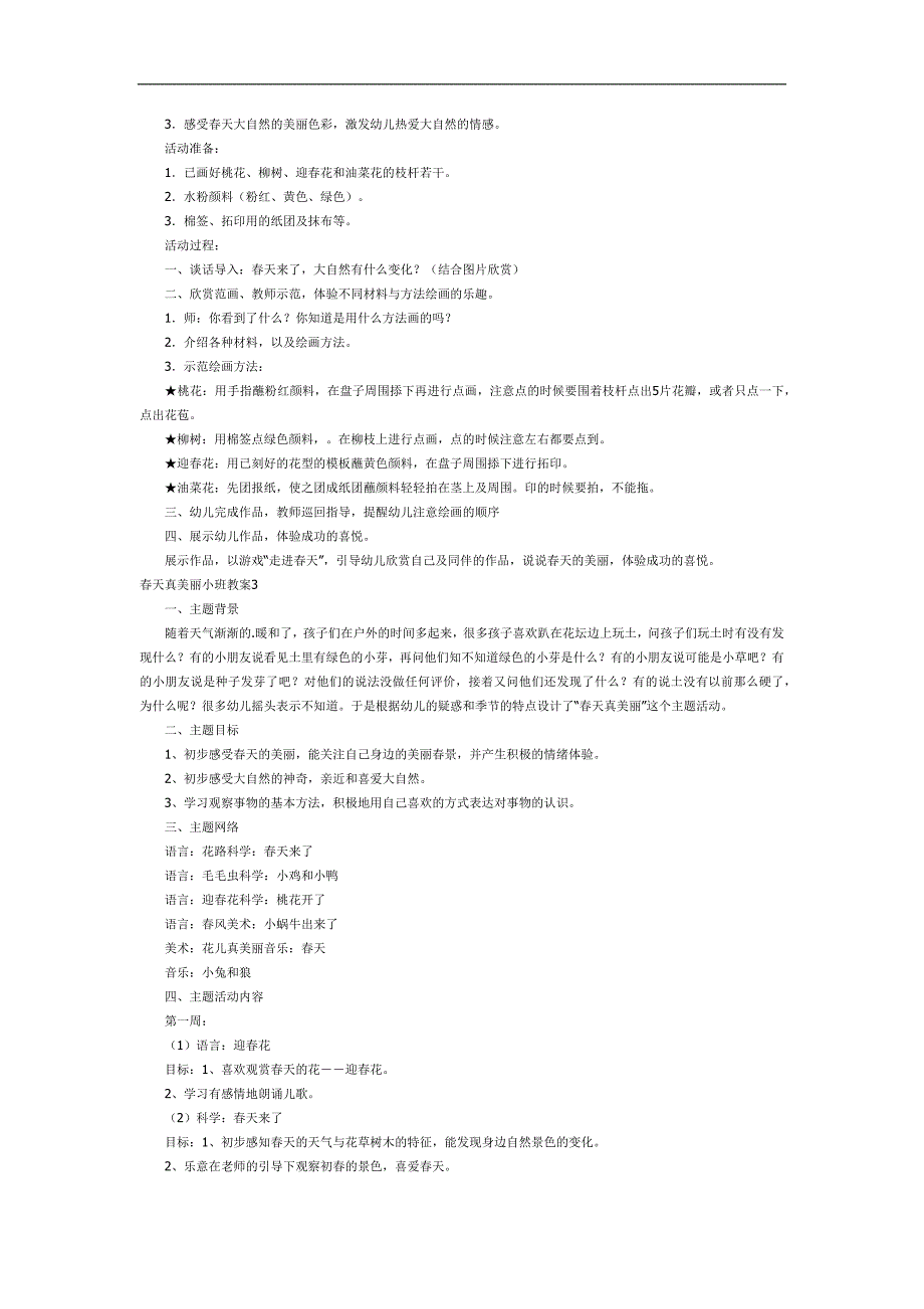 天真美丽PPT课件教案图片参考教案.docx_第2页