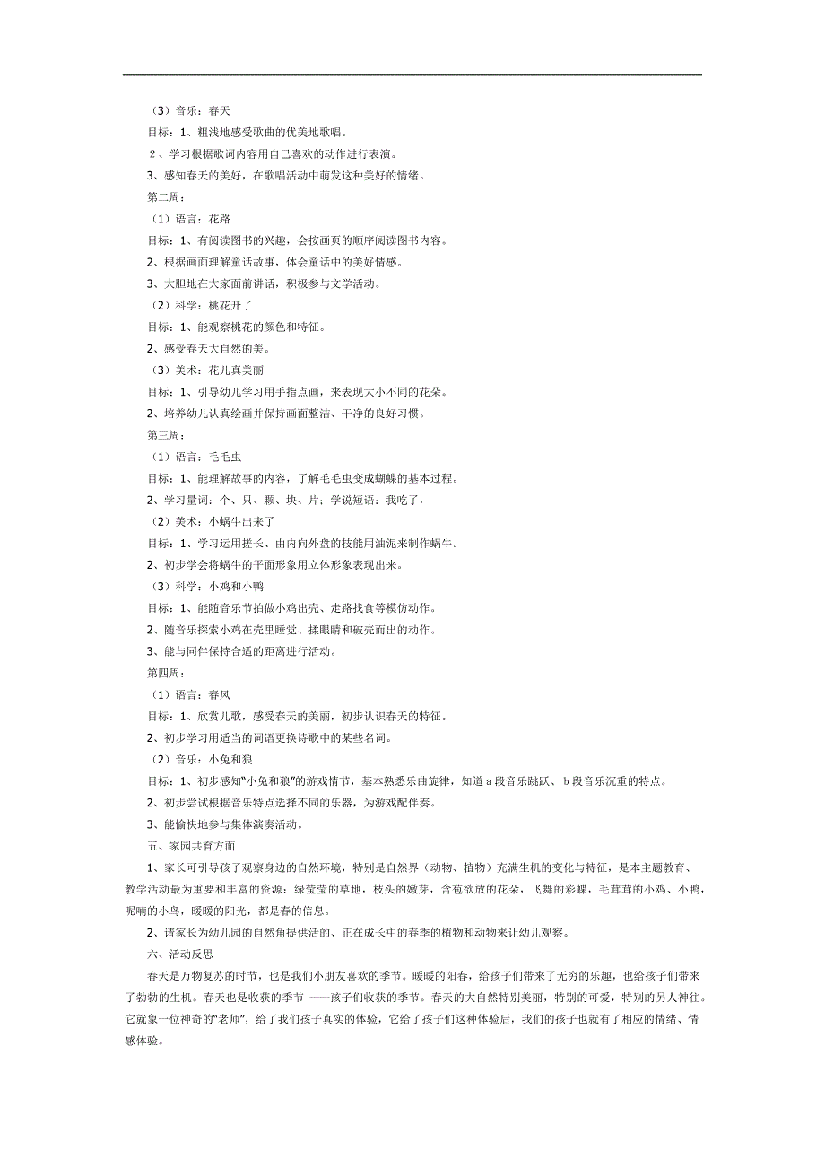 天真美丽PPT课件教案图片参考教案.docx_第3页