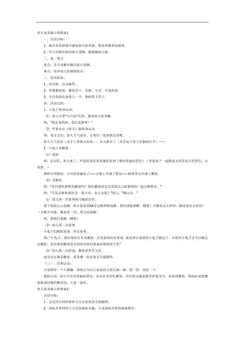 天真美丽PPT课件教案图片参考教案.docx
