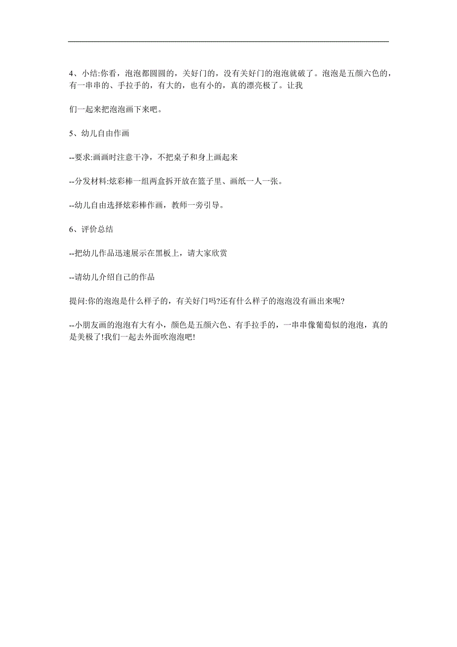 小班美术《五彩的泡泡》PPT课件教案参考教案.docx_第2页
