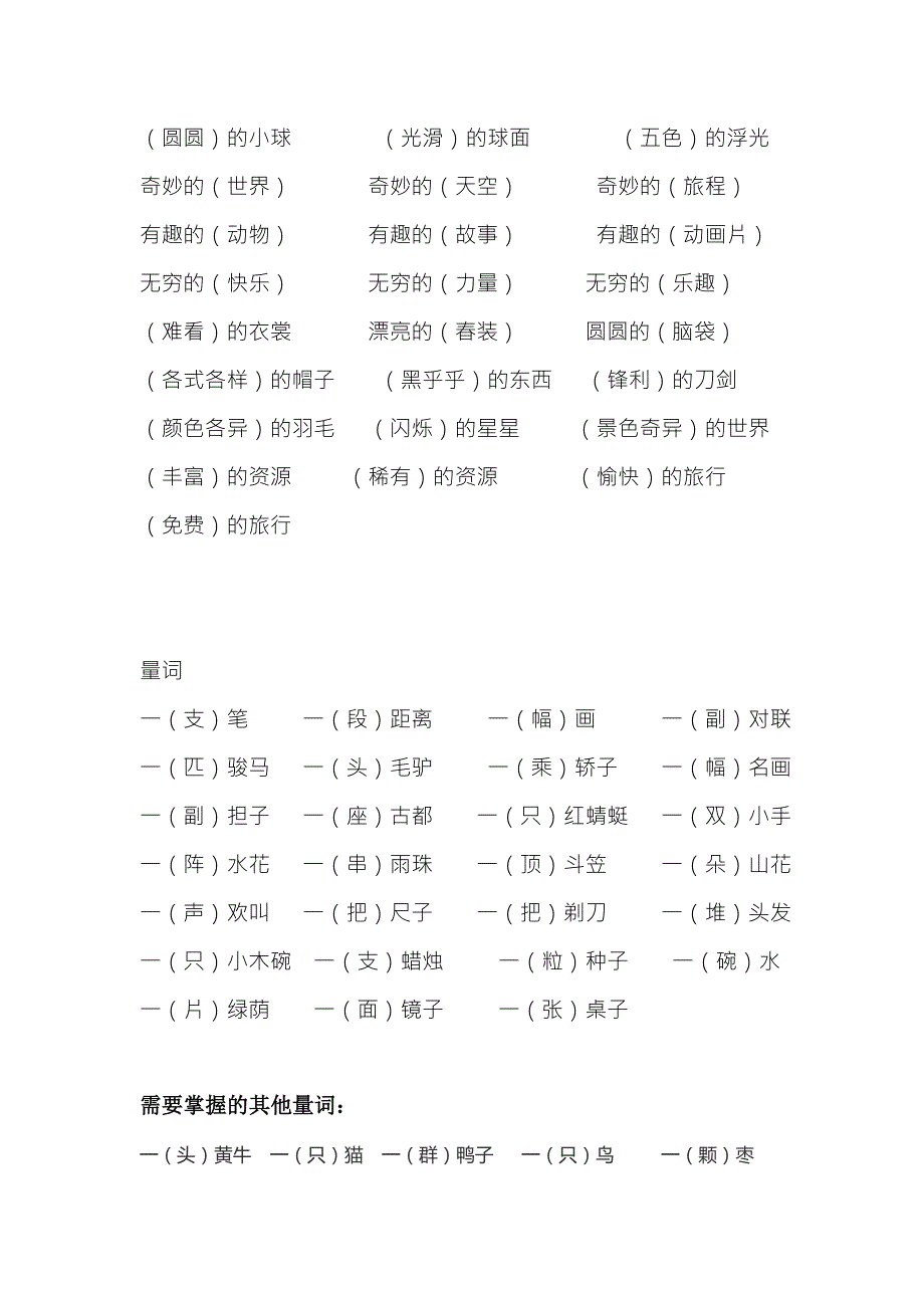 三年级下册词语搭配.doc_第2页
