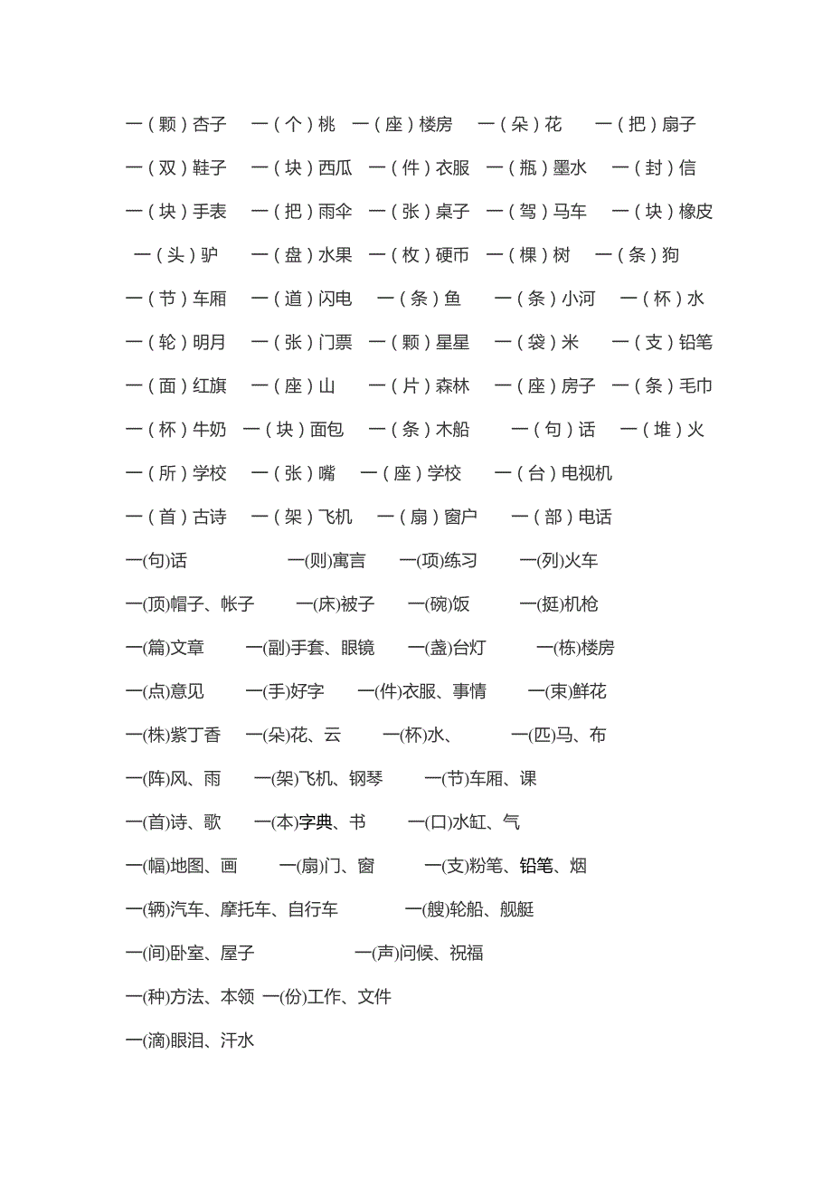 三年级下册词语搭配.doc_第3页
