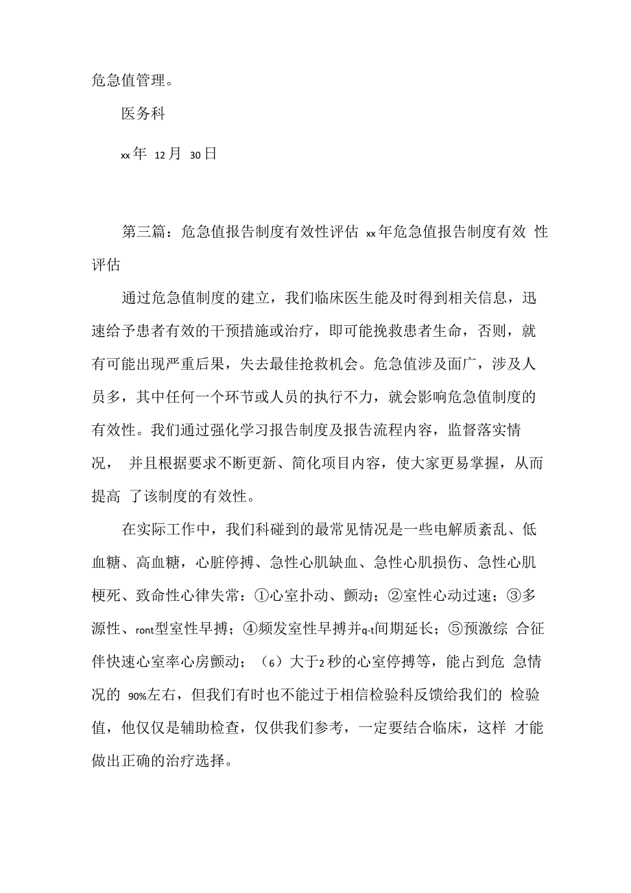 2021年危急值报告制度执行情况有效性评估.docx_第3页